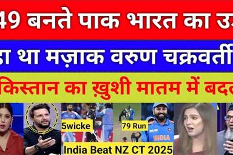 Pakistani media Live Reaction on india vs NZ CT | India vs NZ champion trophy 2025